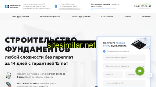 fundament-monolit.ru alternative sites