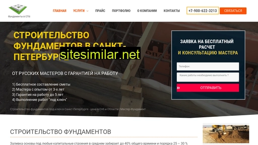 fundament-prof.ru alternative sites