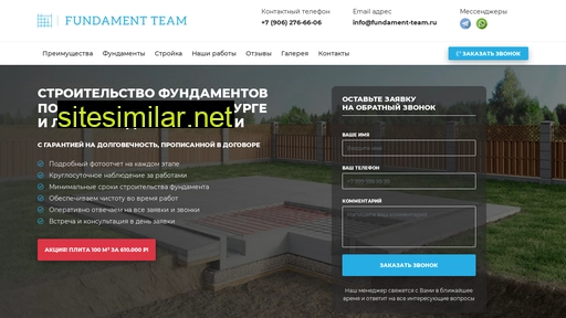 fundament-team.ru alternative sites