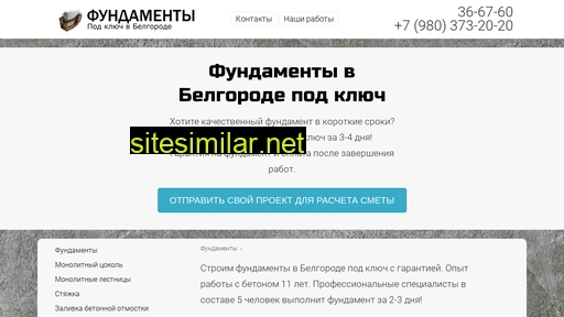 fundament-v-belgorode.ru alternative sites