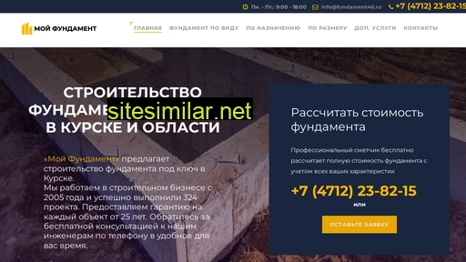 fundament46.ru alternative sites