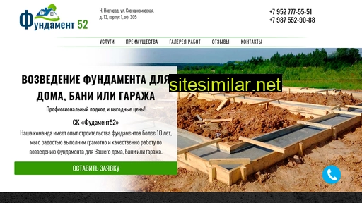 fundament52.ru alternative sites