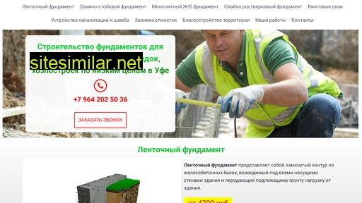 fundamentstroy02.ru alternative sites