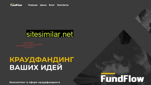 fundflow.ru alternative sites