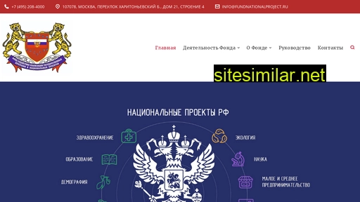 fundnationalproject.ru alternative sites
