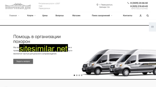 funeral-home-perv.ru alternative sites