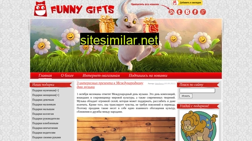 funnygifts.ru alternative sites