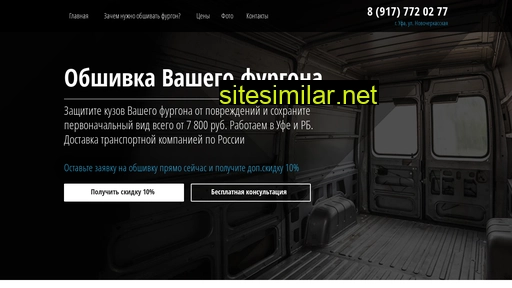 furgonufa.ru alternative sites