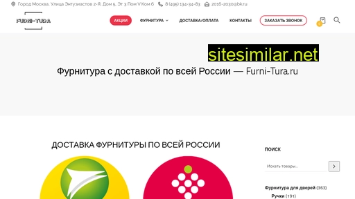 furni-tura.ru alternative sites