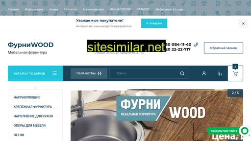 furniwood.ru alternative sites