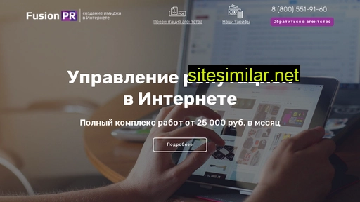 fusionpr.ru alternative sites