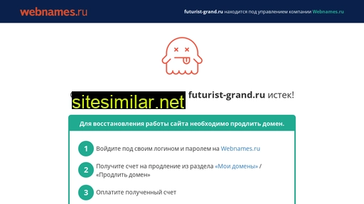 futurist-grand.ru alternative sites