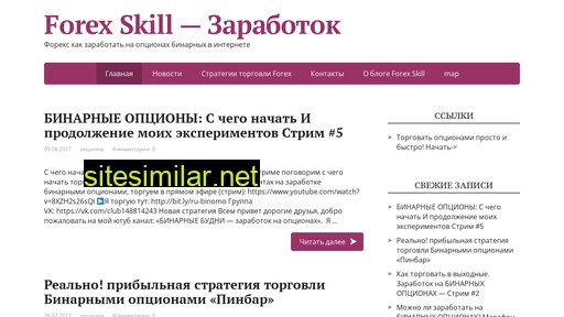 fxskill.ru alternative sites