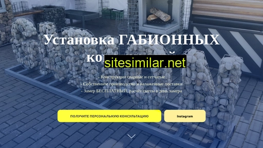 gabionservis.ru alternative sites