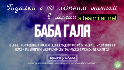 gadalka-s-opitom.ru alternative sites