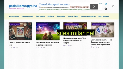 gadalkamagya.ru alternative sites