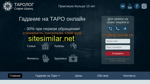gadanie-taro-sofiya.ru alternative sites