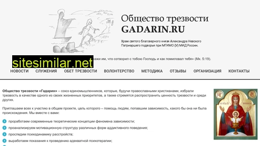 gadarin.ru alternative sites