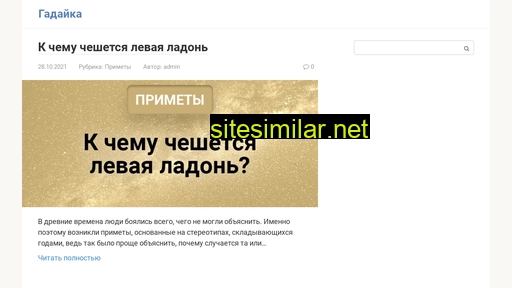 gadayka.ru alternative sites