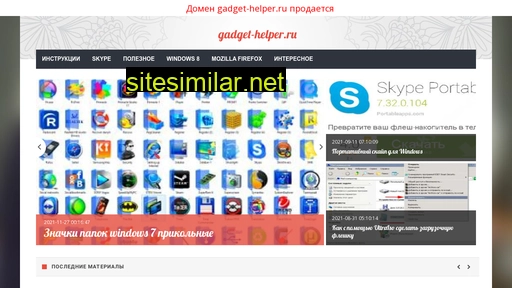 gadget-helper.ru alternative sites