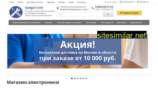 gadget-link.ru alternative sites