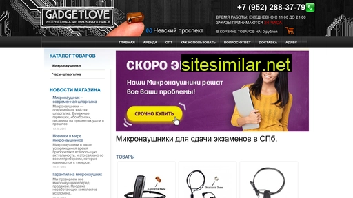 gadgetlove.ru alternative sites