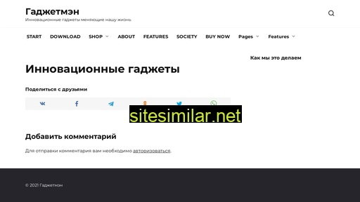 gadgetmen.ru alternative sites