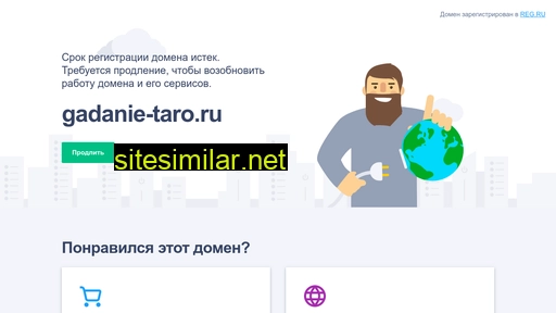 gadanie-taro.ru alternative sites