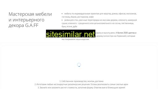 gaffco.ru alternative sites