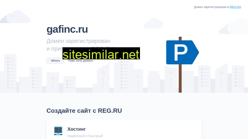 gafinc.ru alternative sites