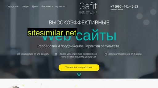 gafit.ru alternative sites