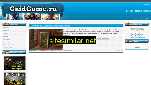 gaidgame.ru alternative sites