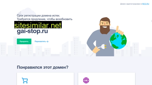 gai-stop.ru alternative sites