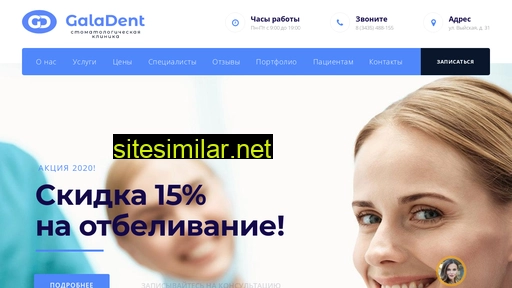 galadent-nt.ru alternative sites