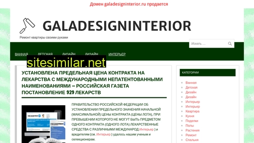 galadesigninterior.ru alternative sites