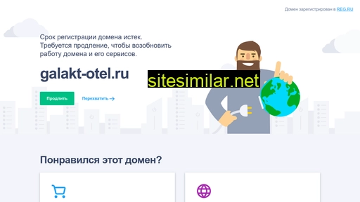 galakt-otel.ru alternative sites