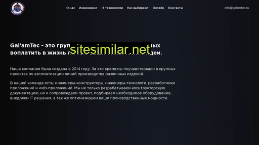 galamtec.ru alternative sites