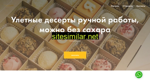 galasweet.ru alternative sites