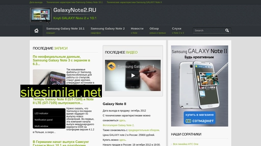 galaxynote2.ru alternative sites