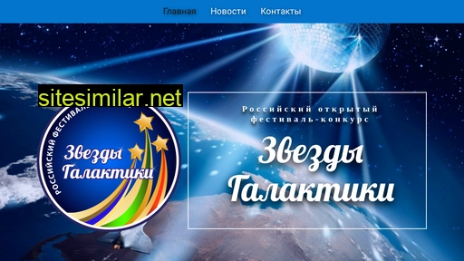 galaxystars.ru alternative sites