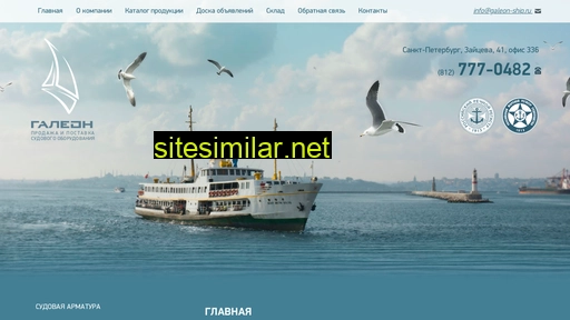 galeon-ship.ru alternative sites