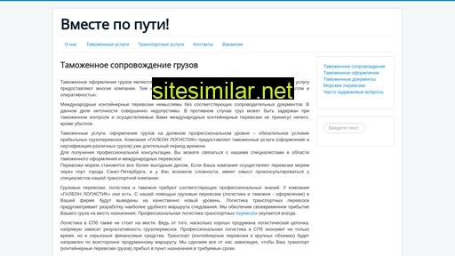 galeonlogistic.ru alternative sites