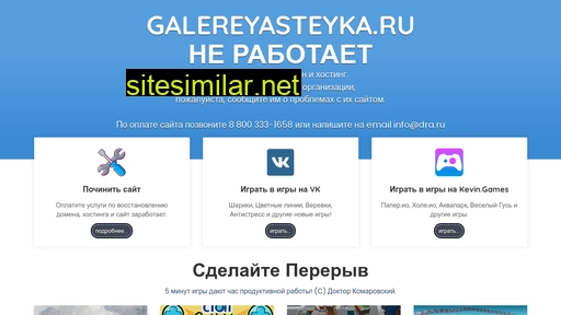 galereyasteyka.ru alternative sites
