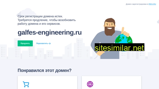 galfes-engineering.ru alternative sites