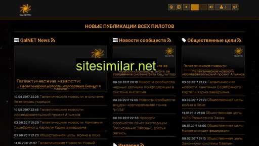 galnet.ru alternative sites