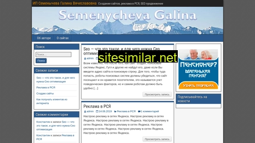 galina-semenycheva.ru alternative sites