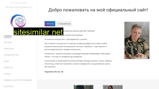 galinafilippova.ru alternative sites