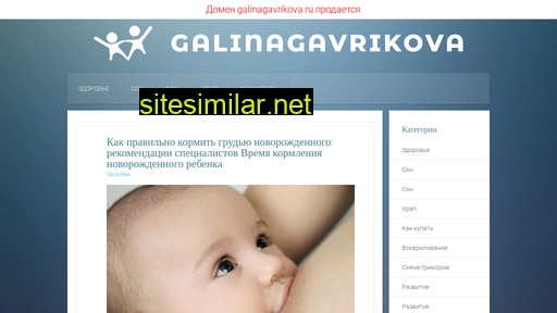 galinagavrikova.ru alternative sites