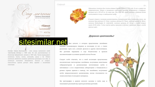 galinaplant.ru alternative sites