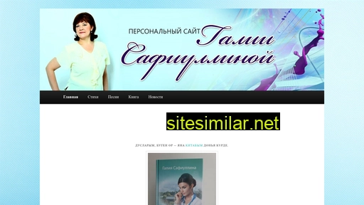 galiya-safiullina.ru alternative sites